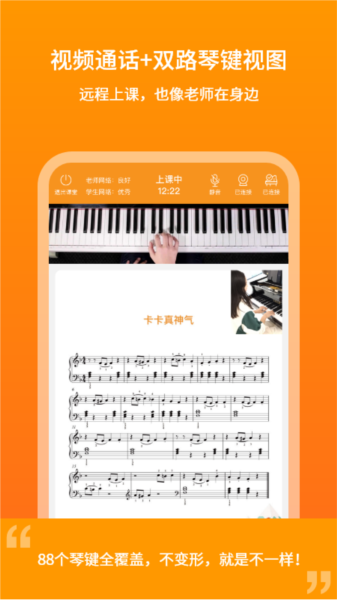 云上钢琴老师端直装版图2