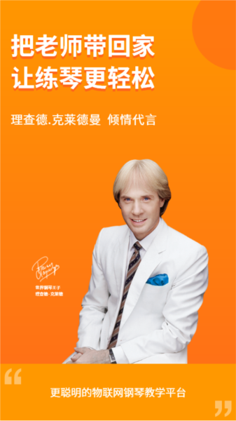 云上钢琴老师端直装版图4