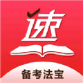速提分软件