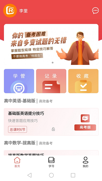 速提分软件