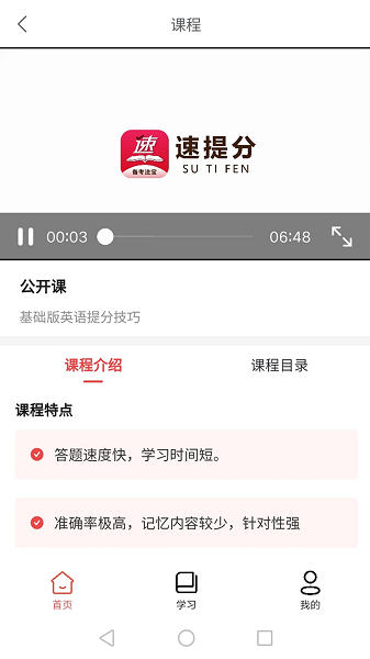 速提分软件