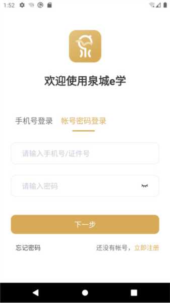 泉城e学安卓官方版图1