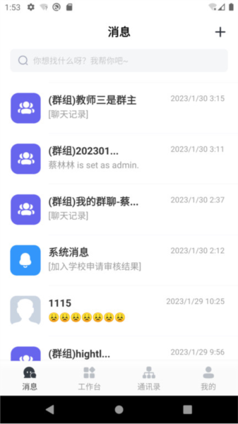 泉城e学安卓官方版图4