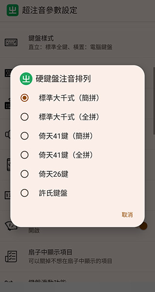 超注音输入法原版图1