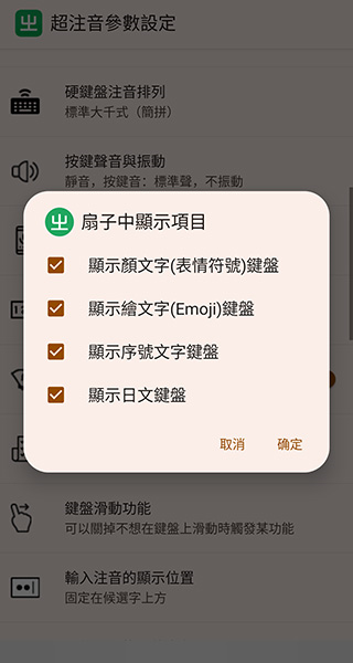 超注音输入法原版图2
