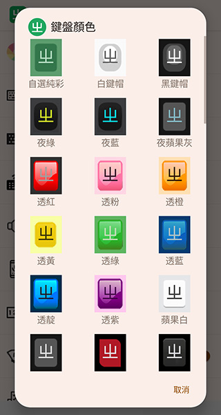 超注音输入法原版图3