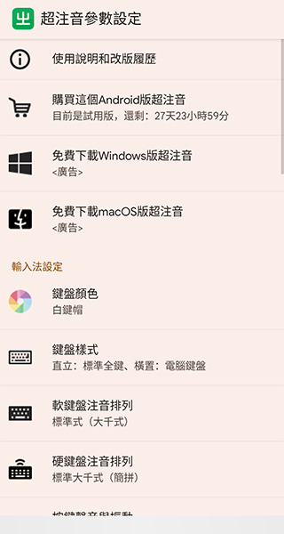 超注音输入法原版图4