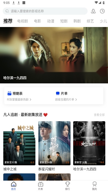 凡人追剧手机免费版图3