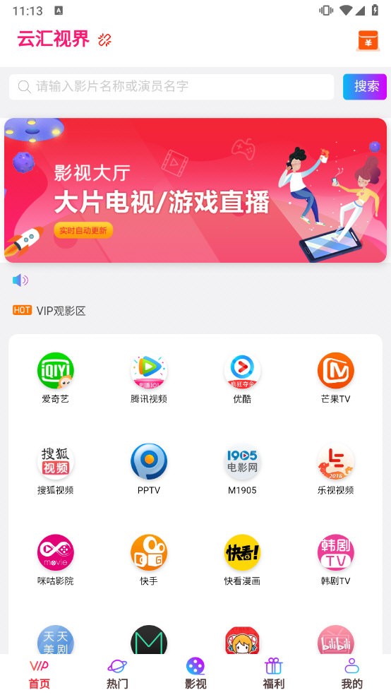 云汇视界2026无广告版图4