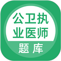 公卫执业医师免费版
