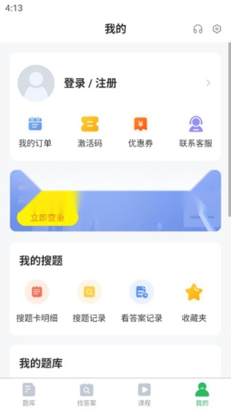 公卫执业医师免费版图4
