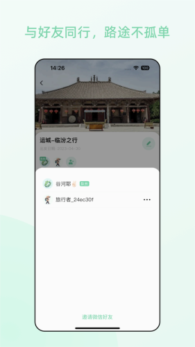 风织草旅行直装版
