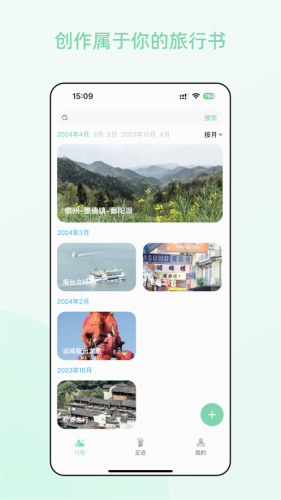 风织草旅行直装版