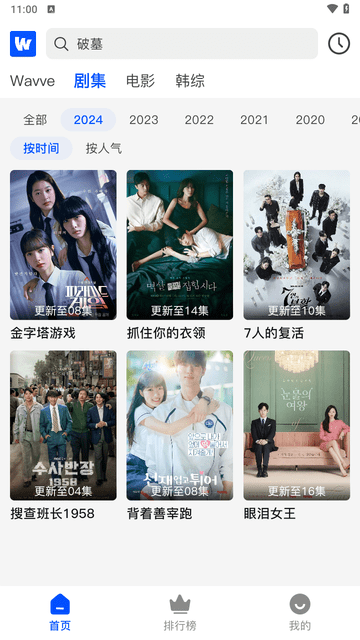 wavve软件手机最新版图2