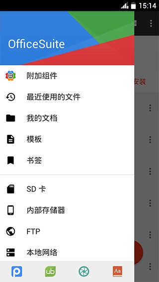 OfficeSuite Pro图3