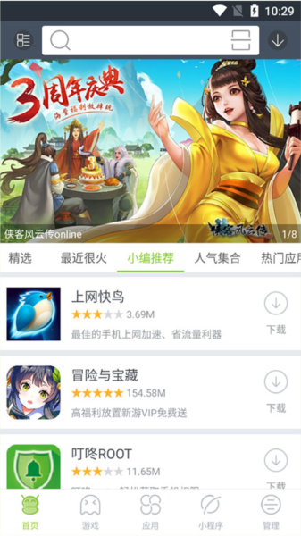 木蚂蚁应用市场安卓直装版图1