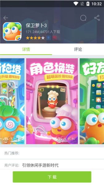 木蚂蚁应用市场安卓直装版图2