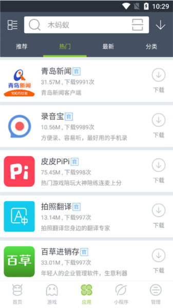 木蚂蚁应用市场安卓直装版图3