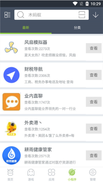 木蚂蚁应用市场安卓直装版图4