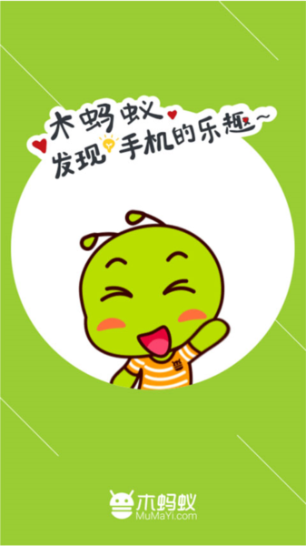 木蚂蚁应用市场安卓直装版图5