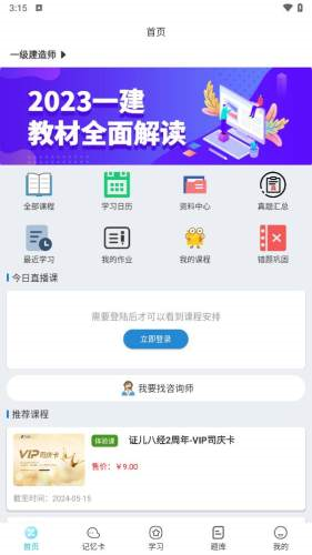 工程人之家免费版图1