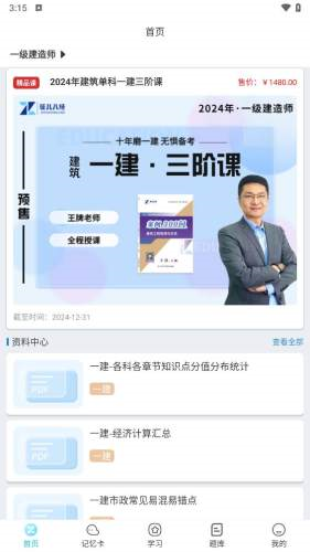 工程人之家免费版图2