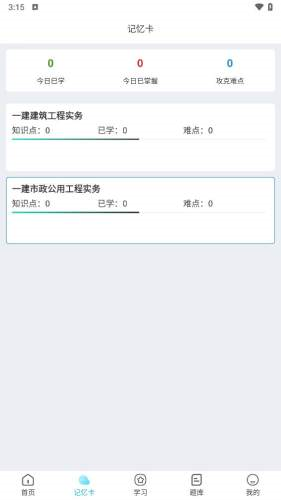 工程人之家免费版图3