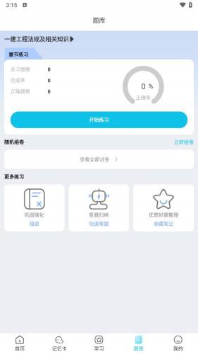工程人之家免费版图4