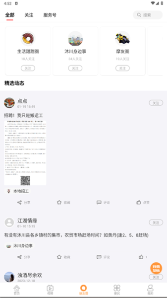 沐川融媒正版图1