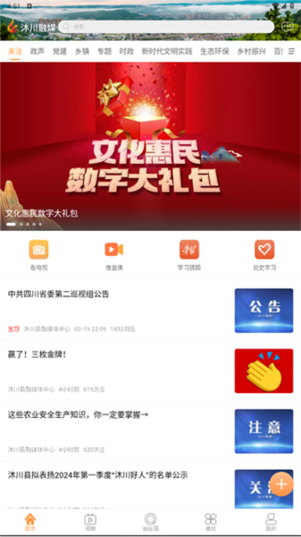 沐川融媒正版图3