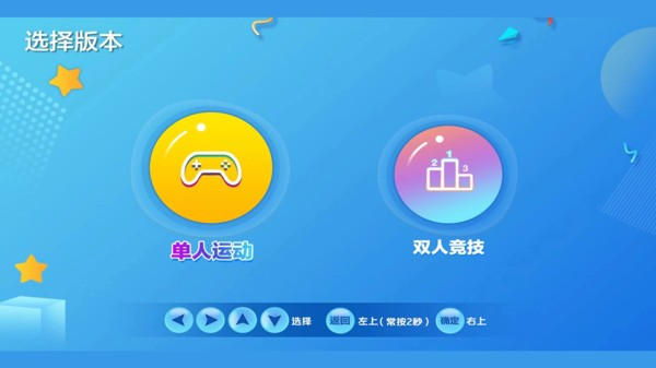 智体元年运动助手直装版图2