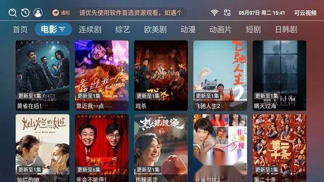可云视频TV电视版图2