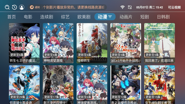可云视频TV电视版图3