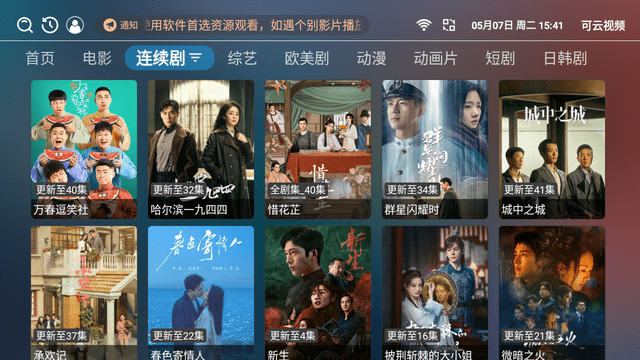 可云视频TV电视版图4