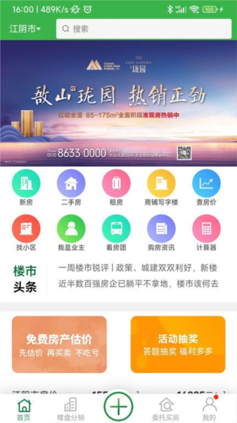 福吉家安卓官方版