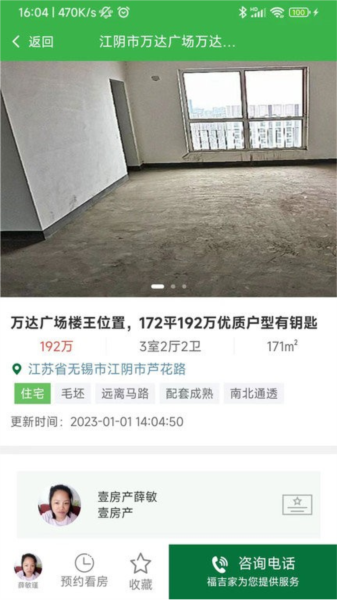 福吉家安卓官方版