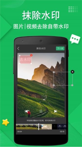 去水印一键宝手机免费版图1