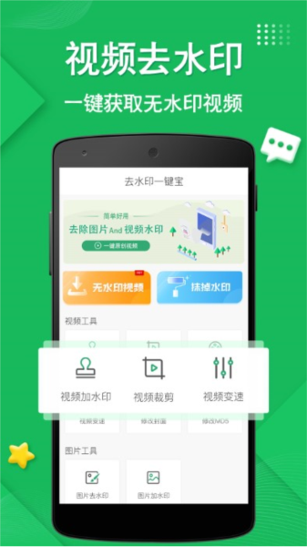 去水印一键宝手机免费版图5