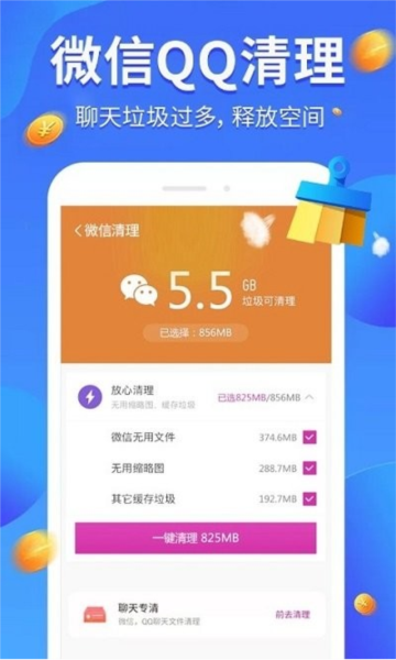 全民爱清理图2