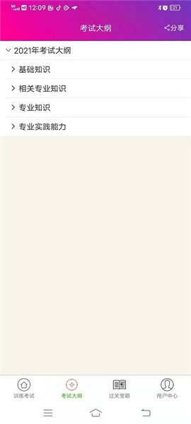 放射医学技术师总题库直装版图1