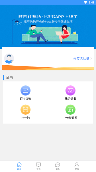 陕西住建执业证书个人版图1