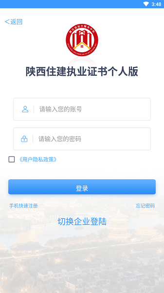 陕西住建执业证书个人版图2