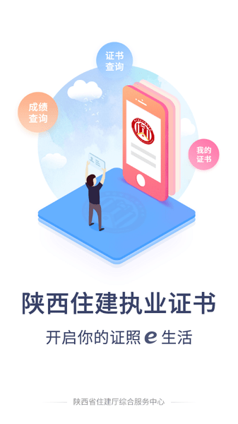 陕西住建执业证书个人版图3