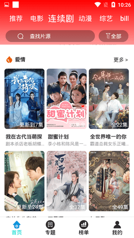 我爱追剧官方最新版图2