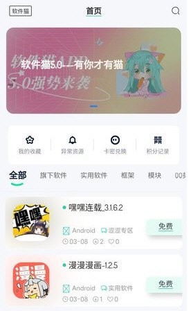 软件猫无广告版图1