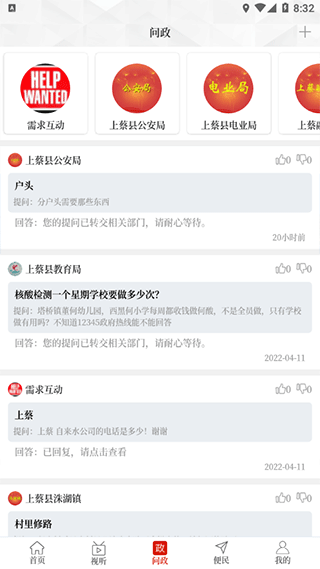 云上上蔡官方正版图2