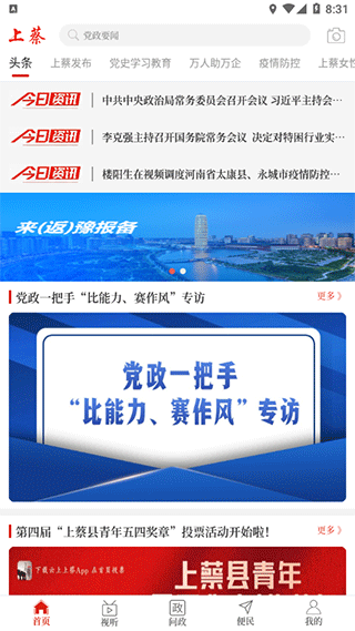 云上上蔡官方正版图3