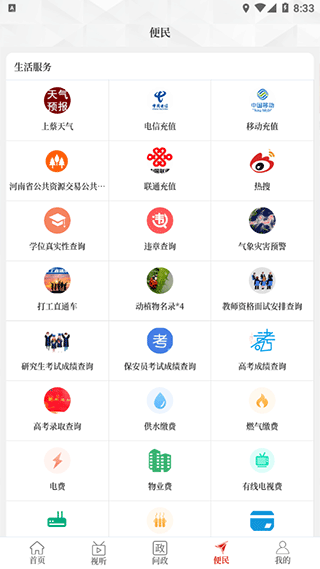 云上上蔡官方正版图4