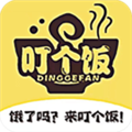 叮个饭官方版