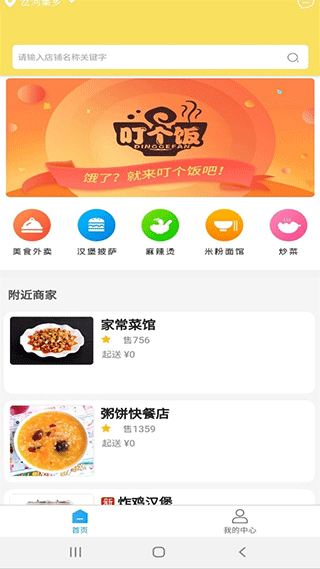 叮个饭官方版图1